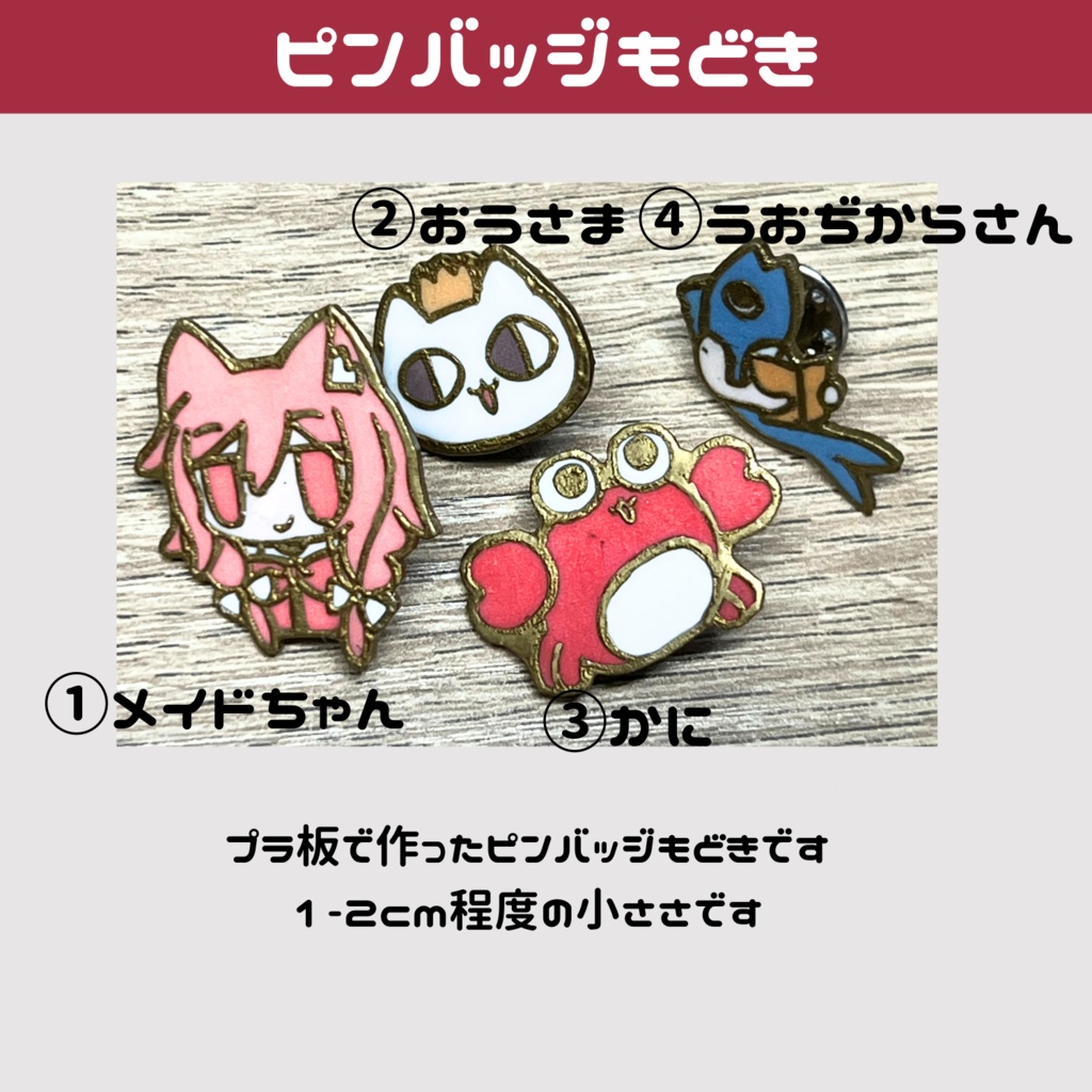ピンバッジもどき