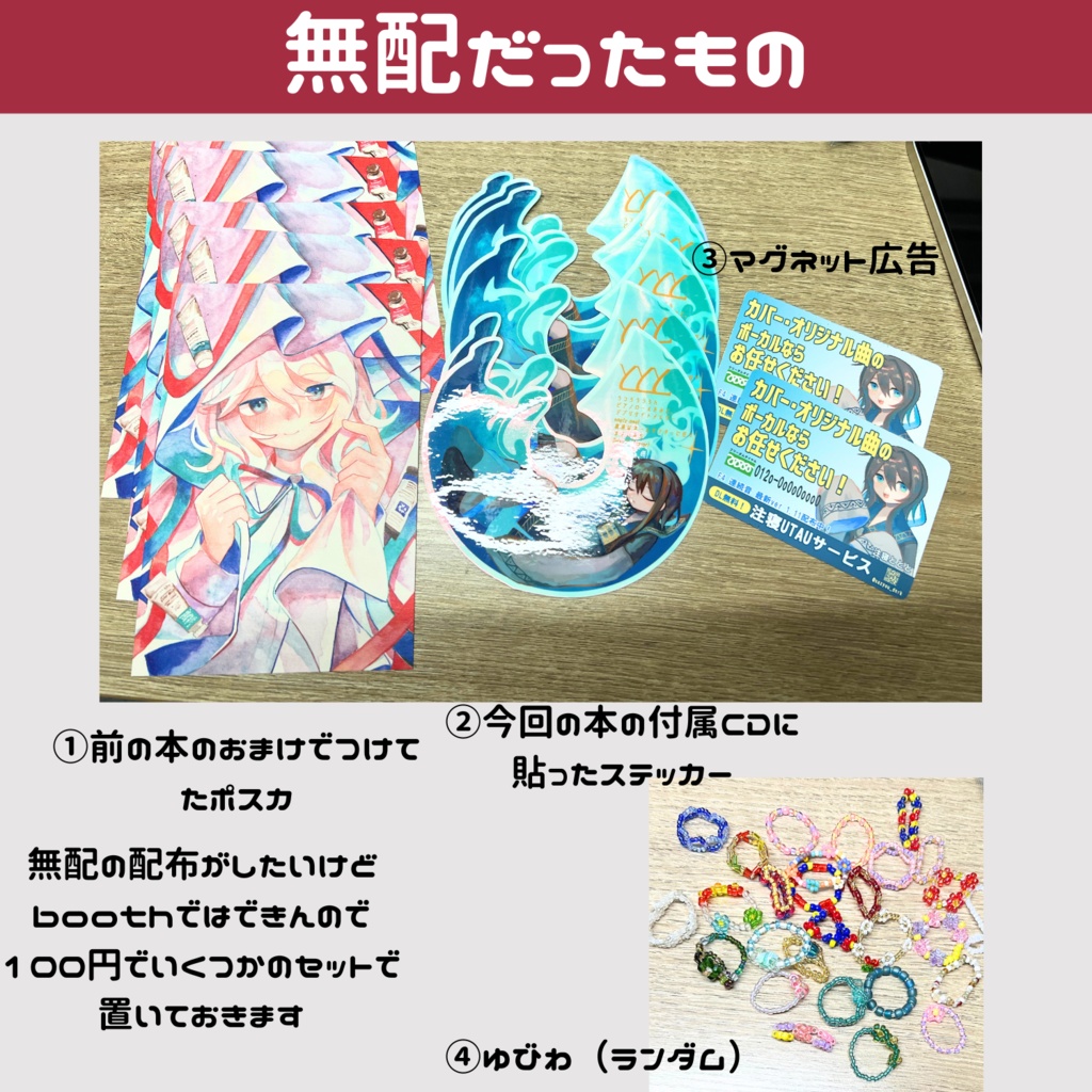 無配だったもの