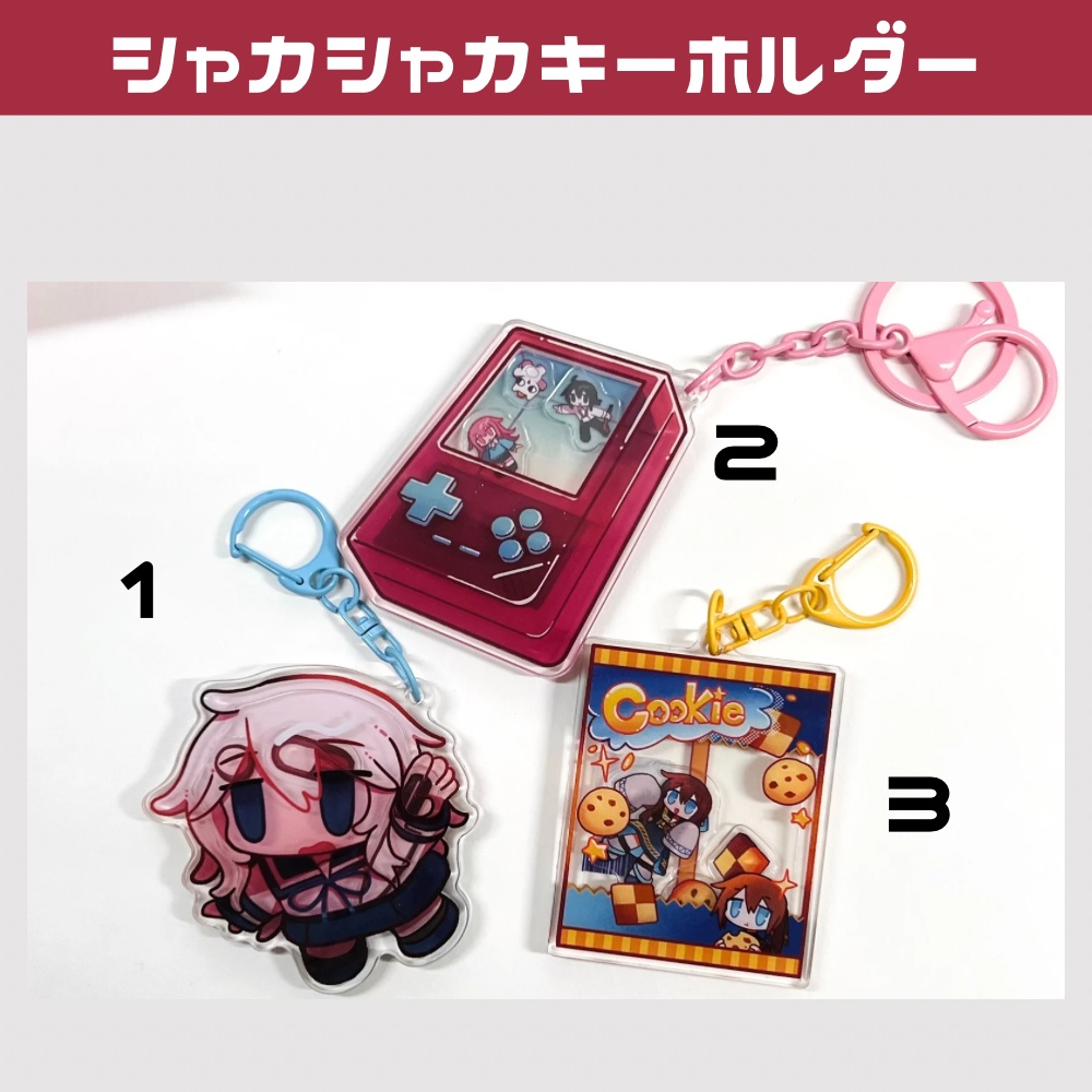 シャカシャカキーホルダー