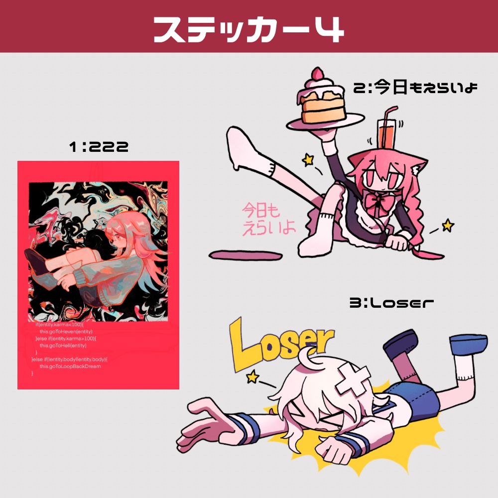 ステッカー4
