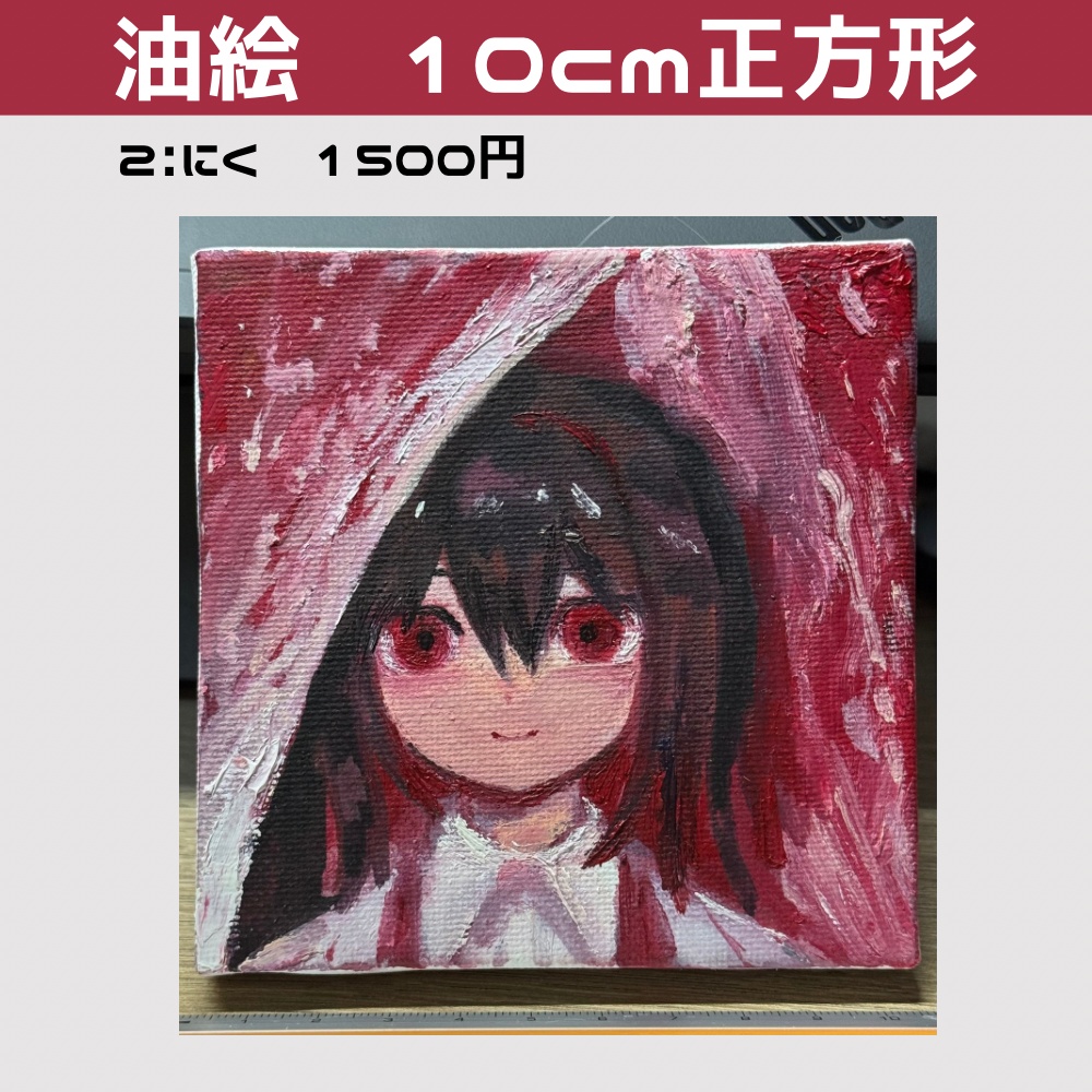 油絵