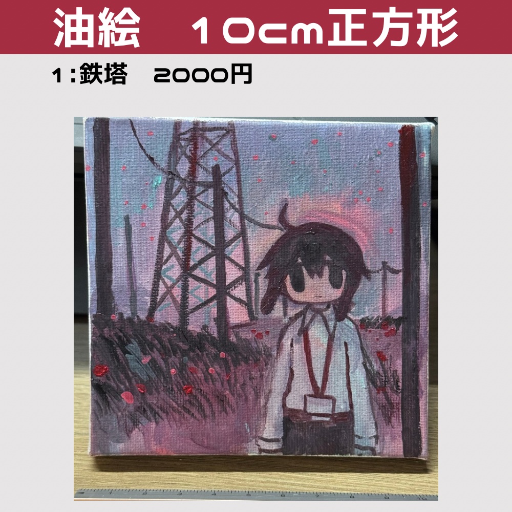 油絵