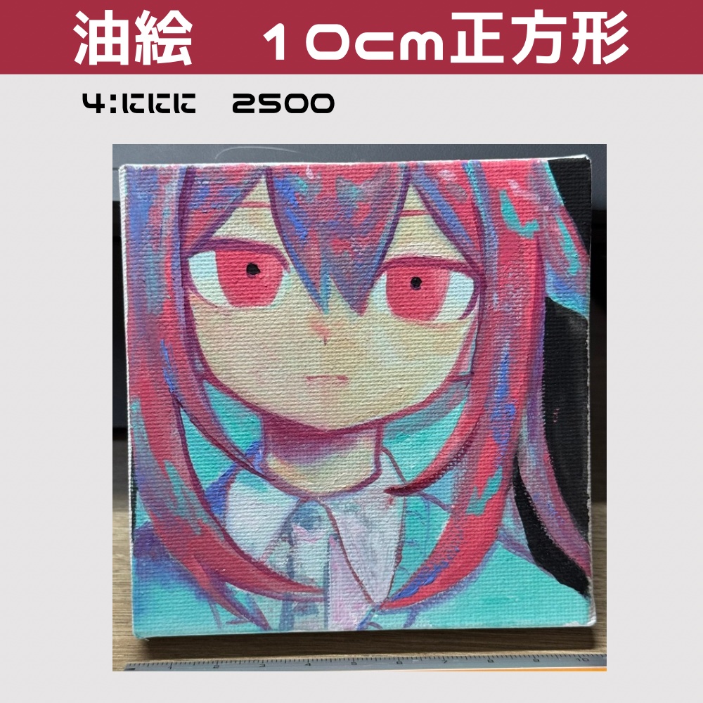 油絵