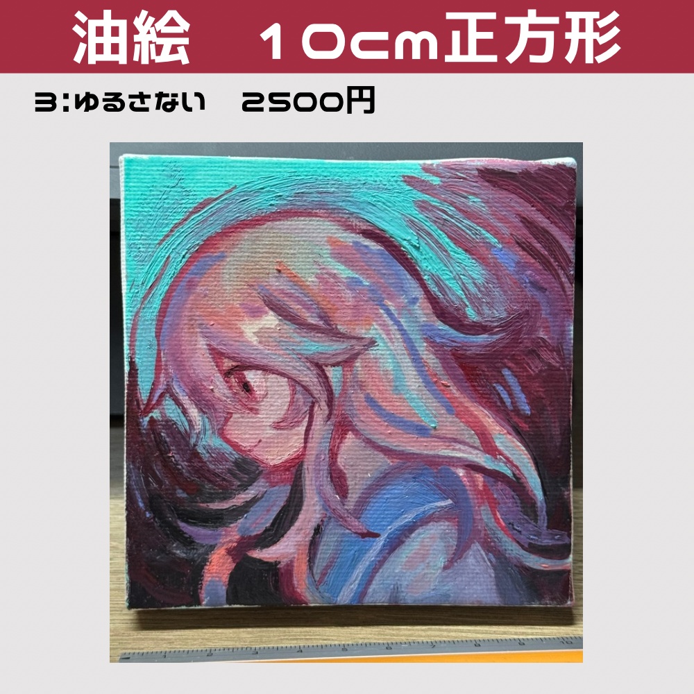 油絵