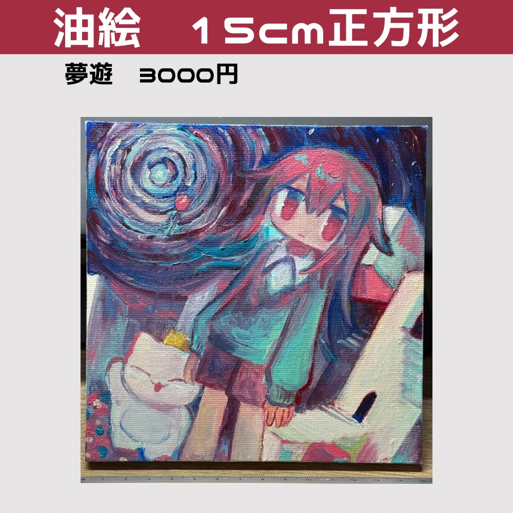 油絵