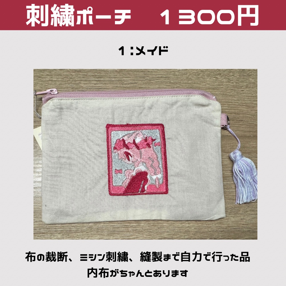 刺繍ポーチ