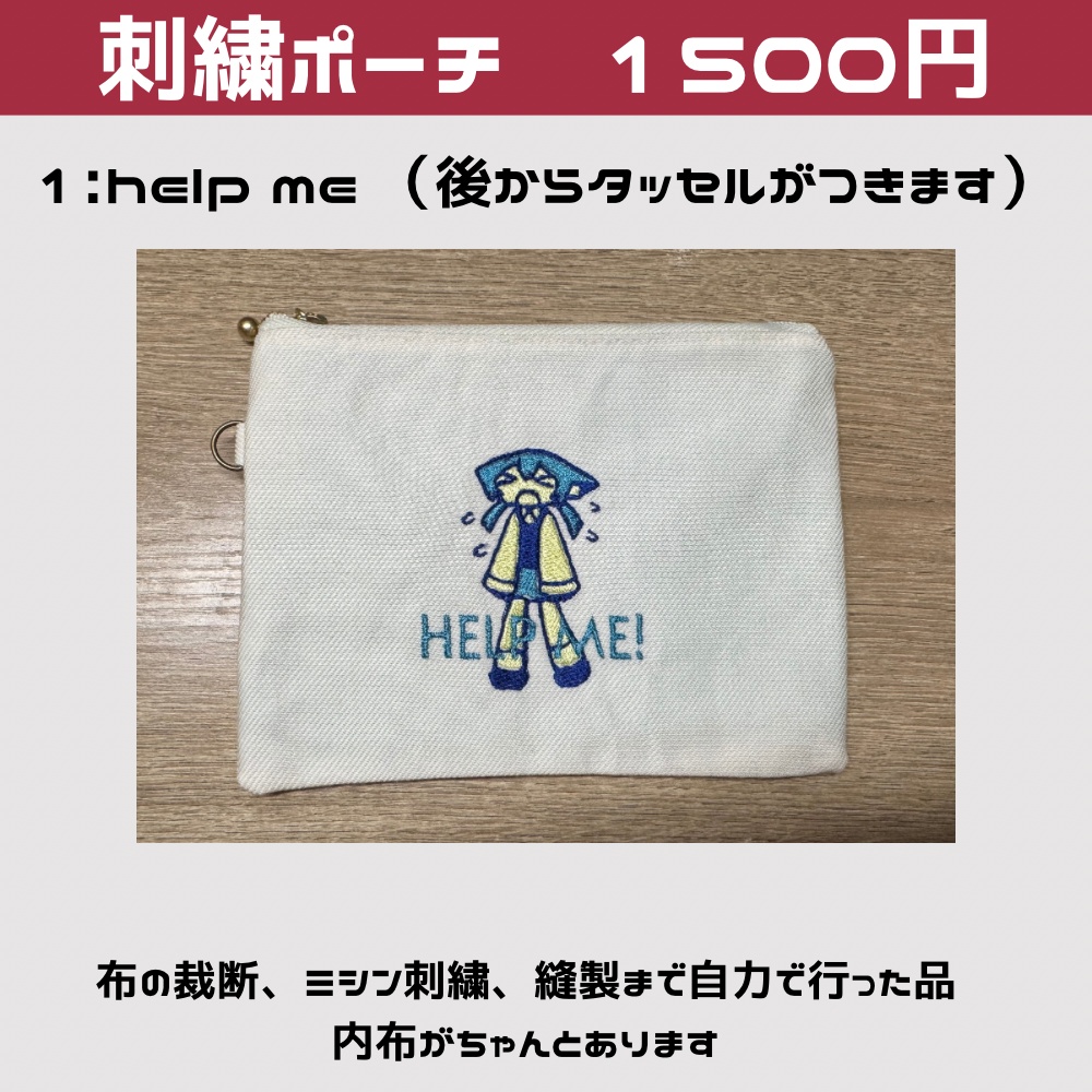 刺繍ポーチ