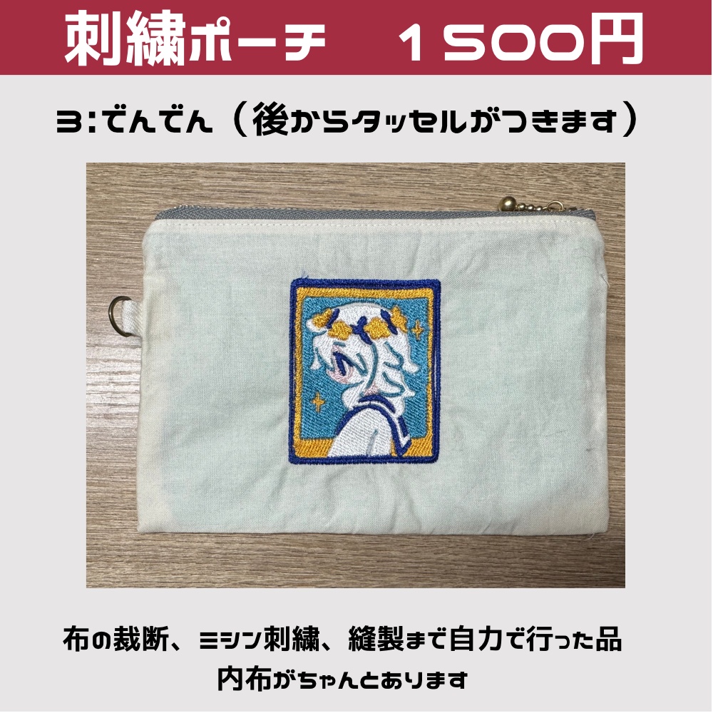 刺繍ポーチ