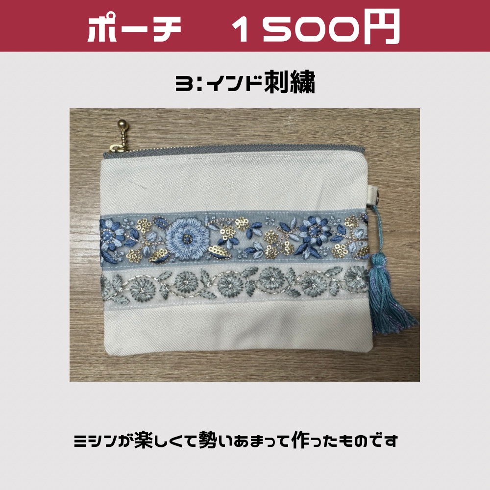 ポーチ