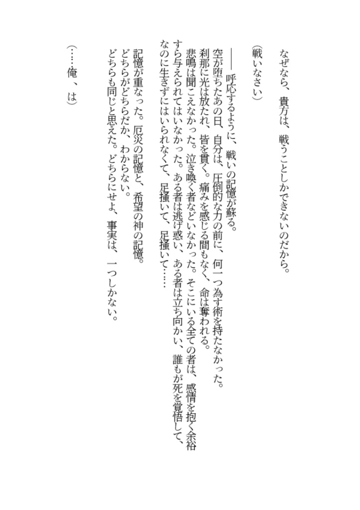 永遠の夜に、灯火を