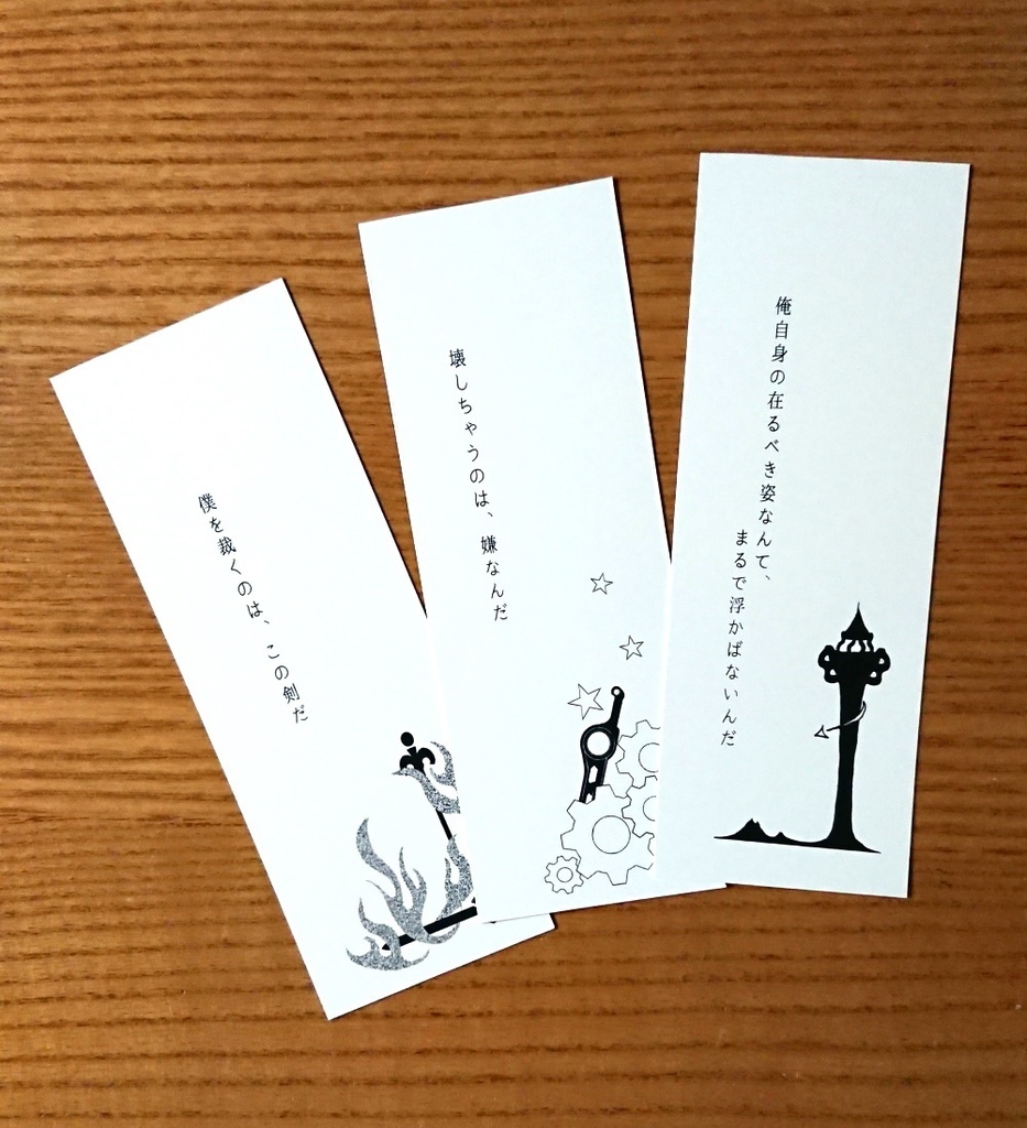 永遠の夜に、灯火を