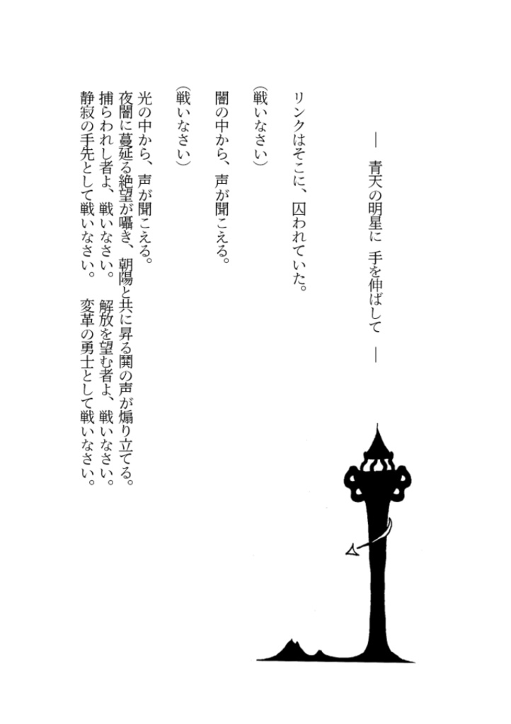 永遠の夜に、灯火を