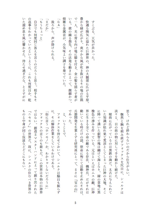 走って働け!ブタマスク!