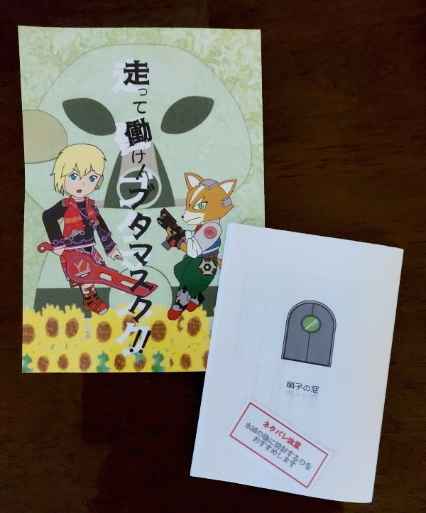 走って働け!ブタマスク!