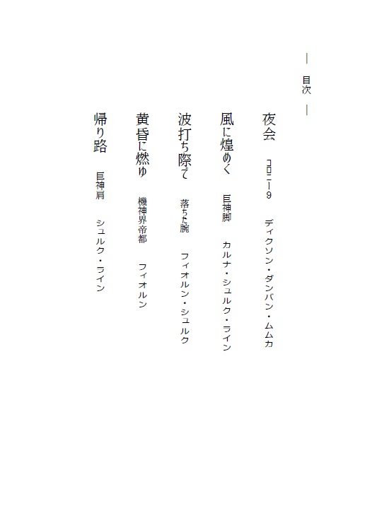 刻の寵児、その行方