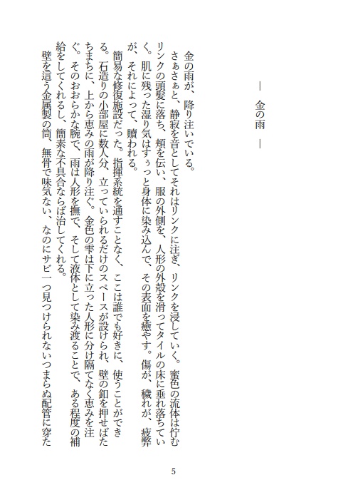 永遠の夜に仔が独り