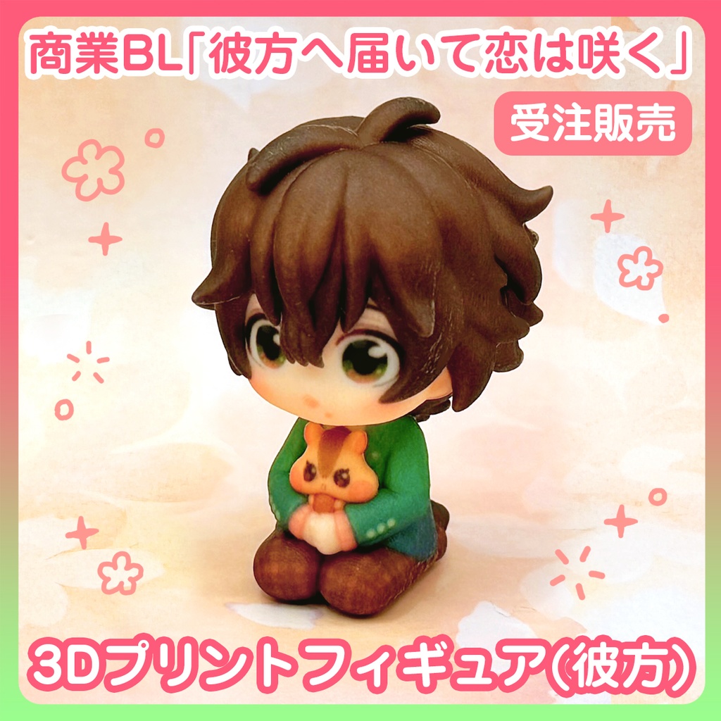 【受注販売】3Dプリントフィギュア 彼方(5cm)