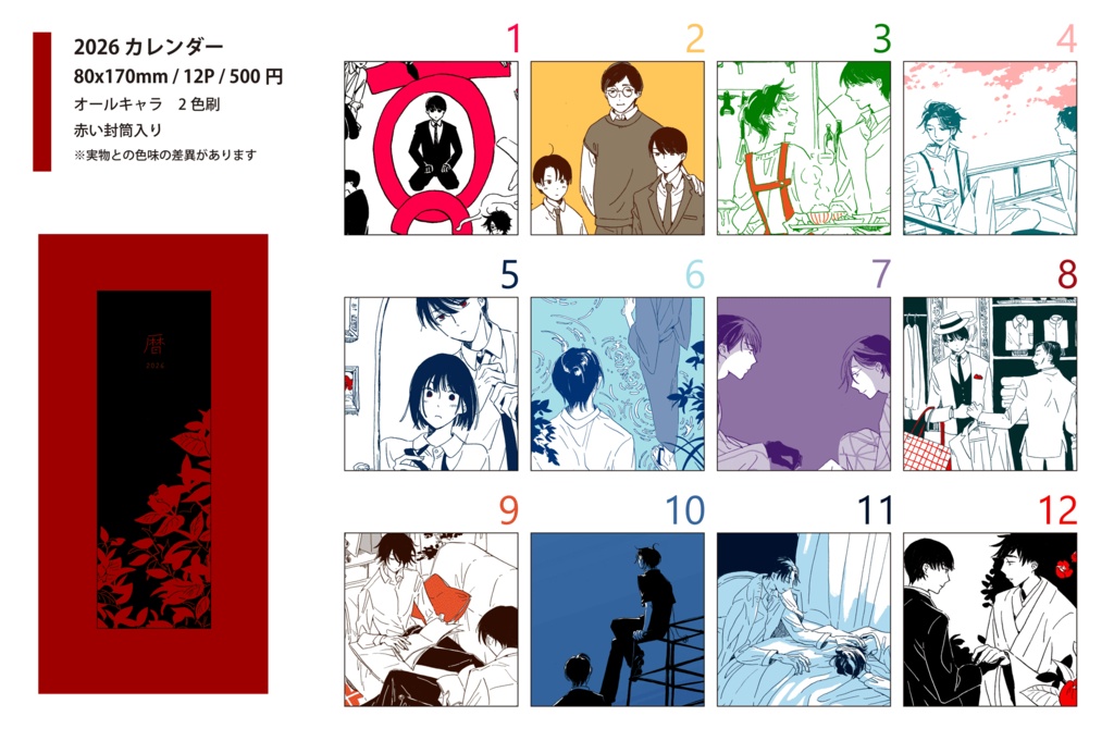 [ 緋糸を解く 新刊 ] 2026カレンダー