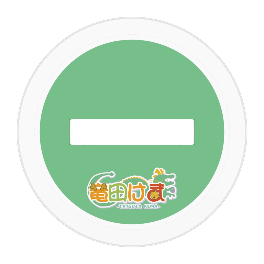 竜田けま verメイド アクリルスタンド