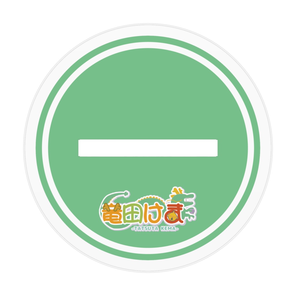 竜田けま でふぉるめアクリルスタンド