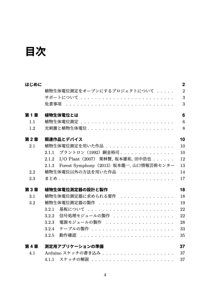 植物生体電位を測ろう!
