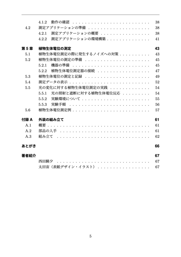 植物生体電位を測ろう!