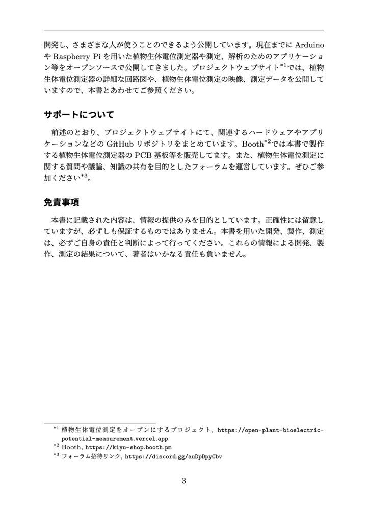 植物生体電位を測ろう!