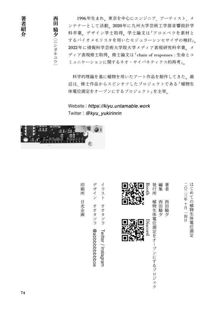 はじめての植物生体電位測定