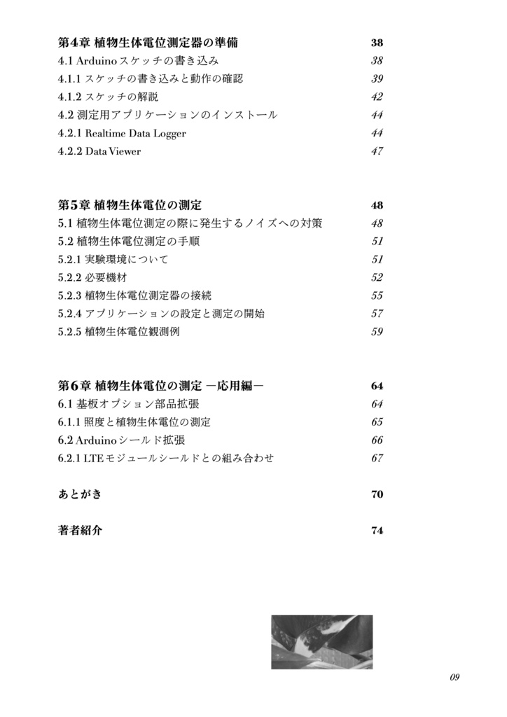 はじめての植物生体電位測定