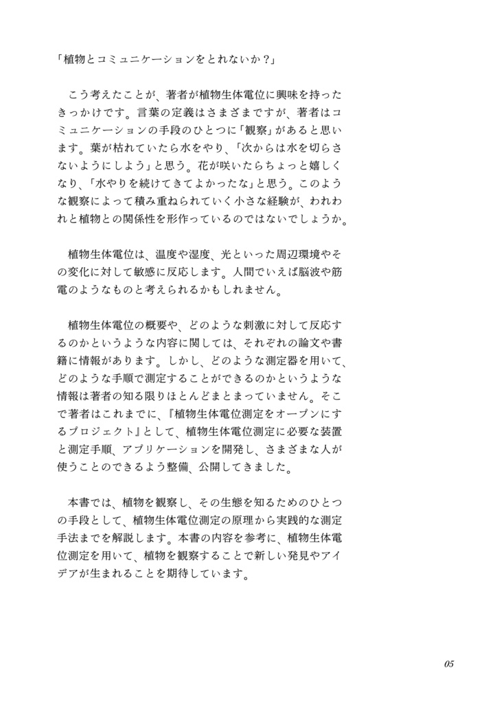 はじめての植物生体電位測定