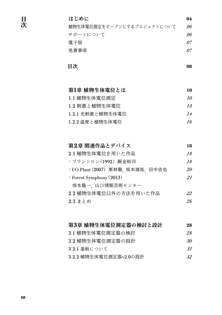 はじめての植物生体電位測定
