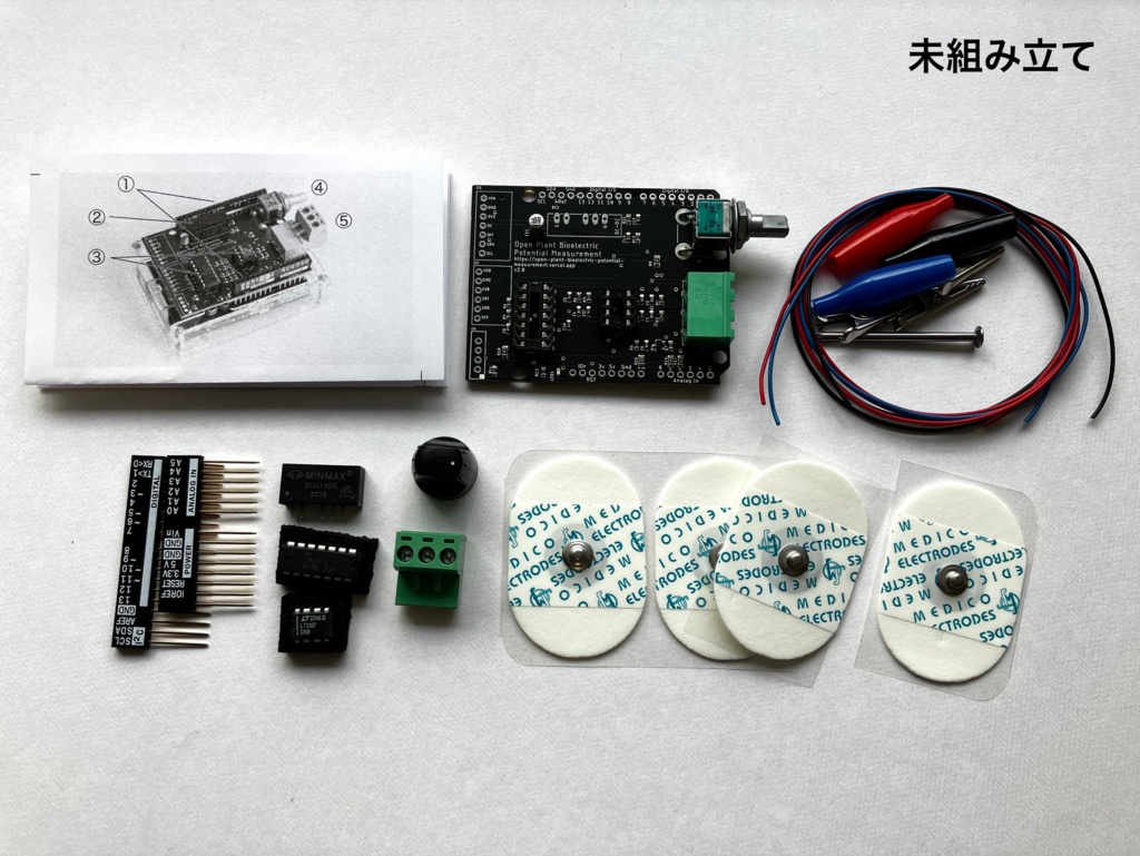 植物生体電位測定キット v2.0