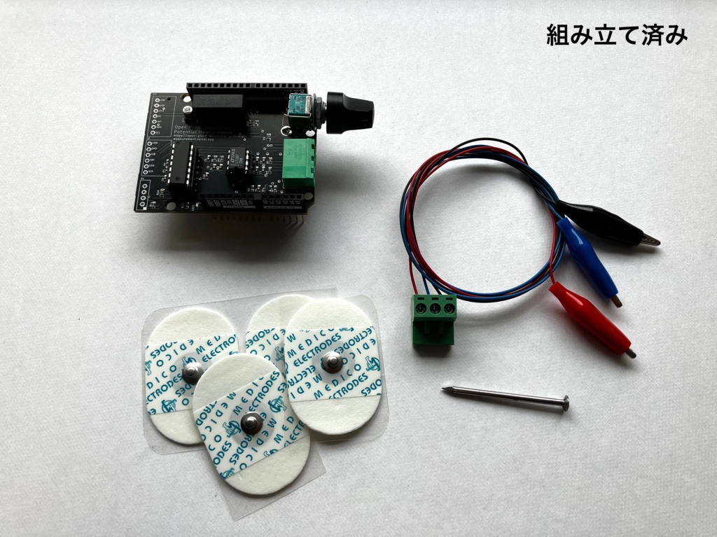植物生体電位測定キット v2.0