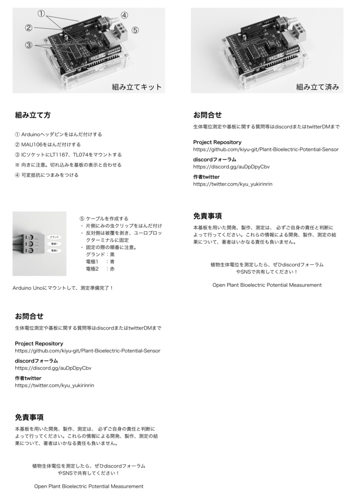 植物生体電位測定キット v2.0