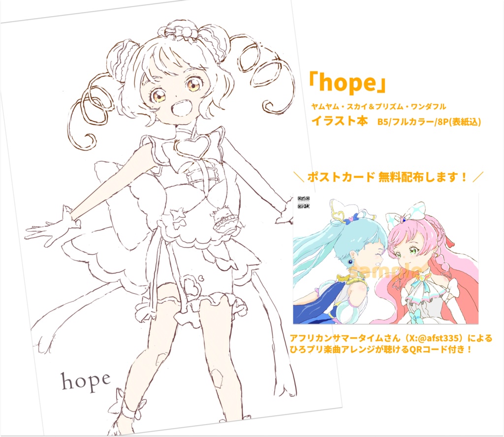 プリキュアイラスト集「hope」