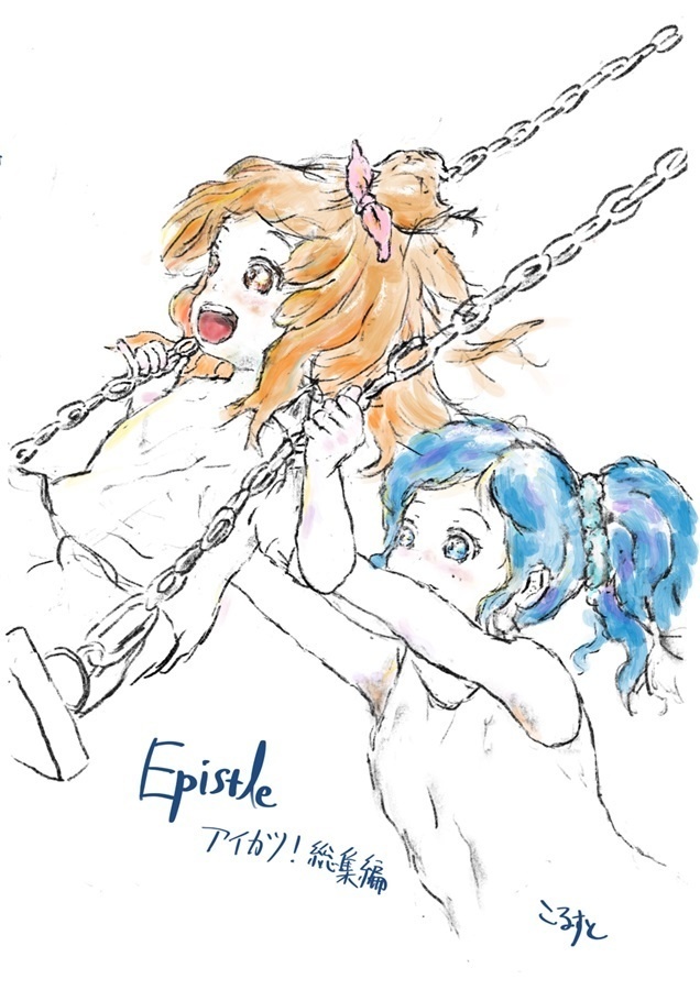 Epistle アイカツ! 総集編