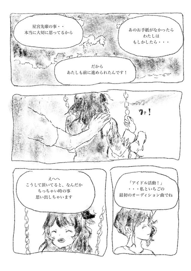 Epistle アイカツ! 総集編