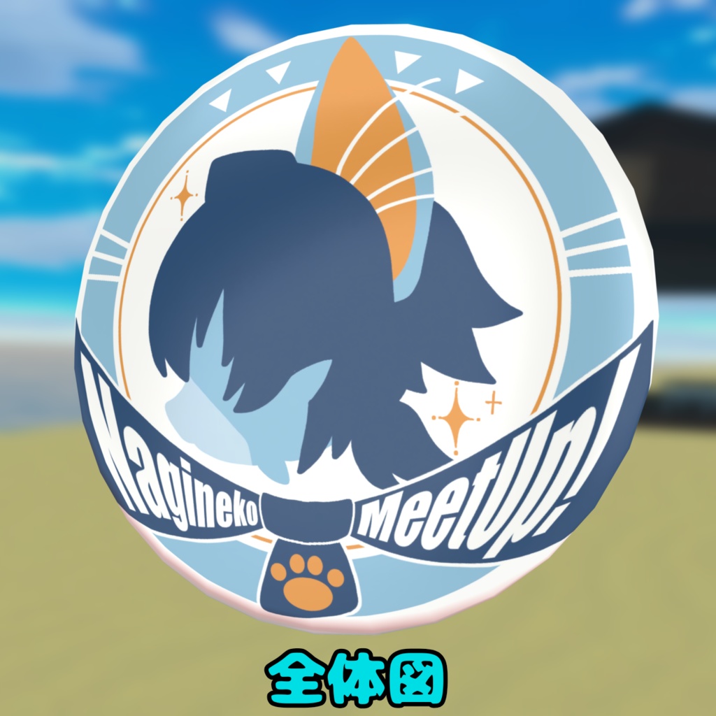 【なぎねこクン集会開催記念】MA対応 なぎねこクン集会缶バッジ!