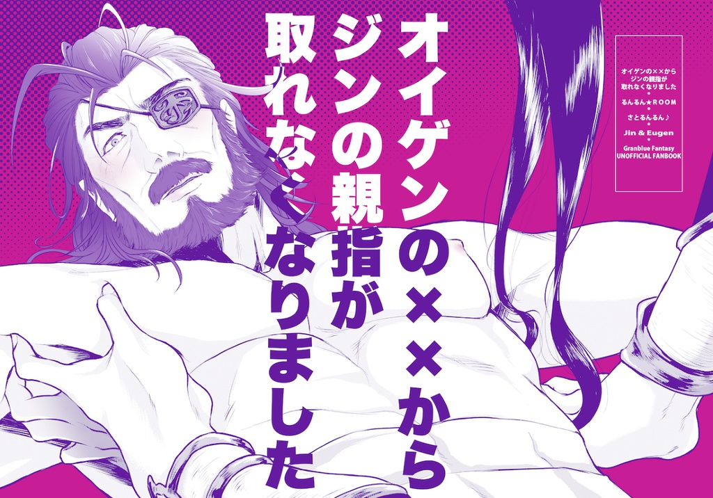 オイゲンの××からジンの親指が取れなくなりました