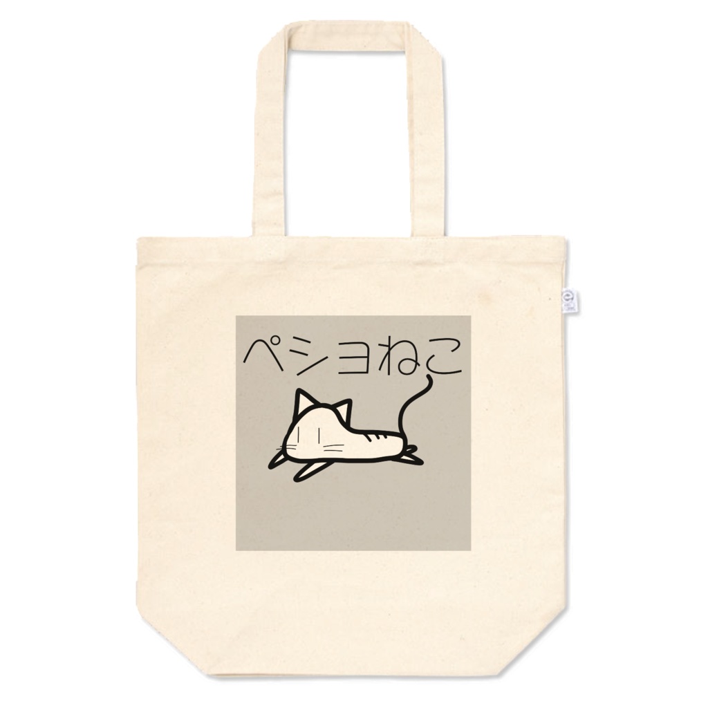 ペショねこトートバッグ 文字あり