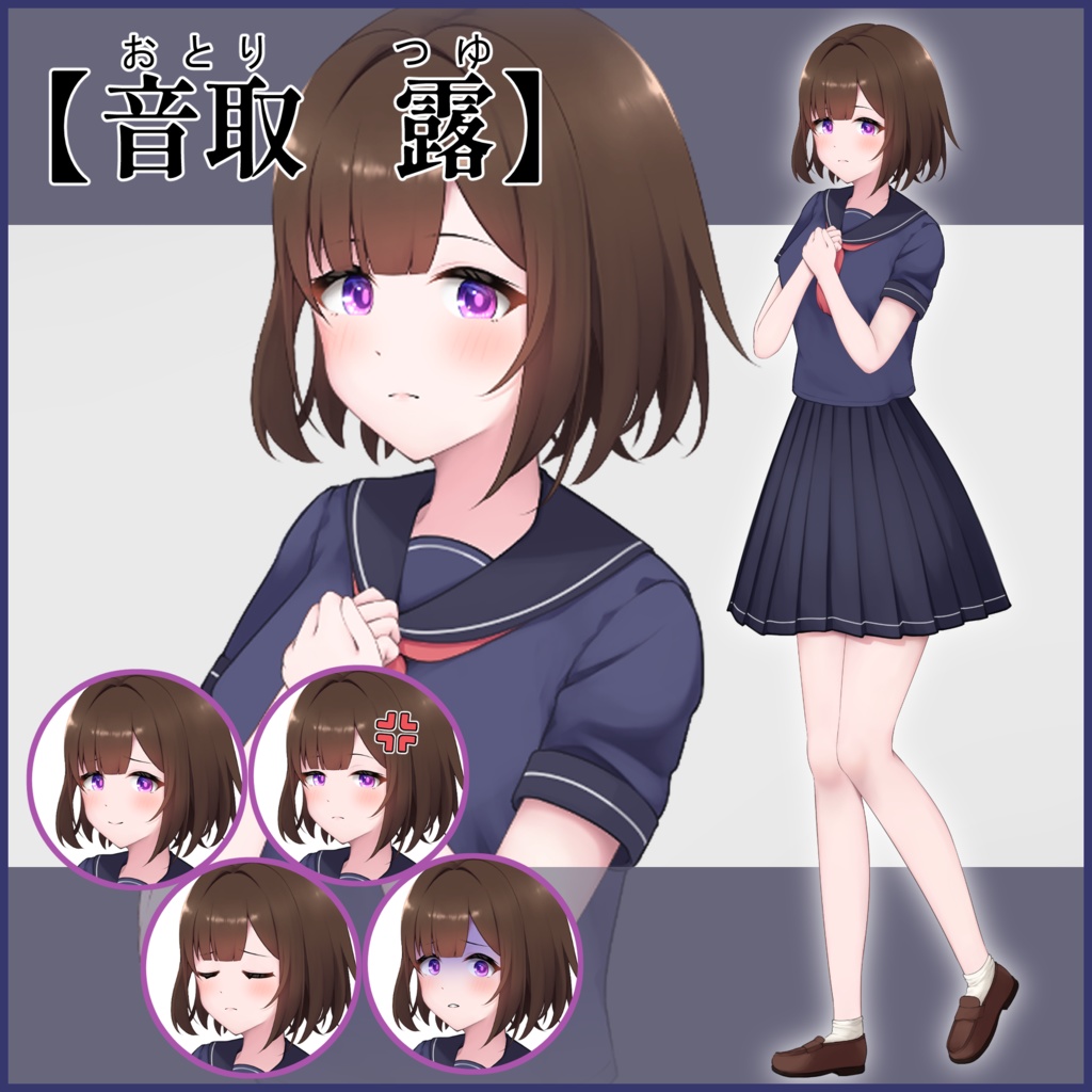 【立ち絵素材】音取 露(おとり つゆ)