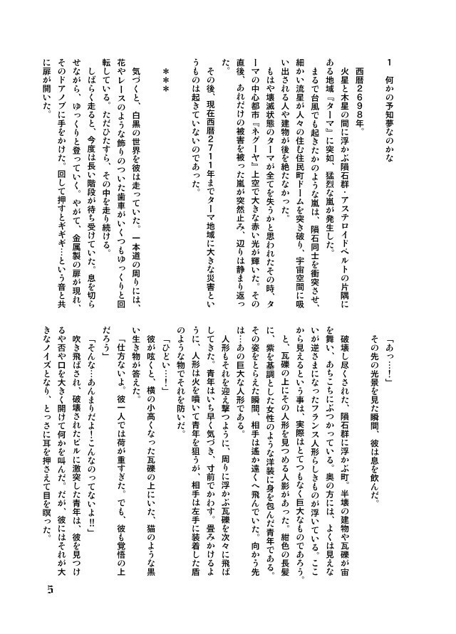 魔法少女しろう☆マギカ【銀河烈風バクシンガー】