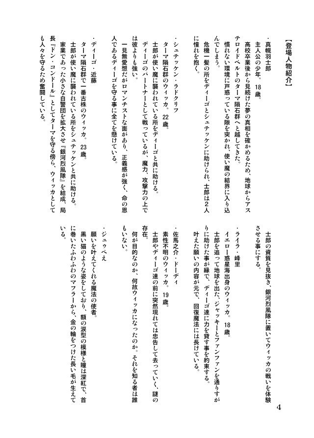 魔法少女しろう☆マギカ【銀河烈風バクシンガー】