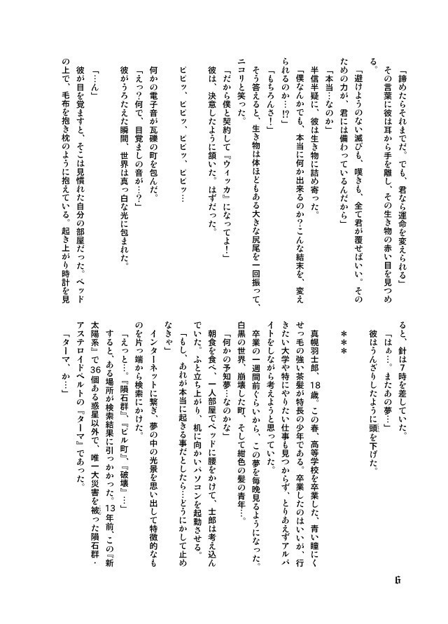 魔法少女しろう☆マギカ【銀河烈風バクシンガー】