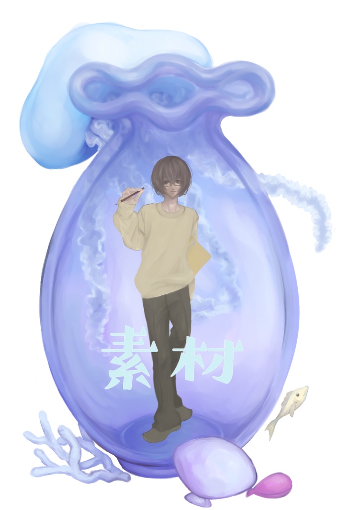 海の金魚鉢