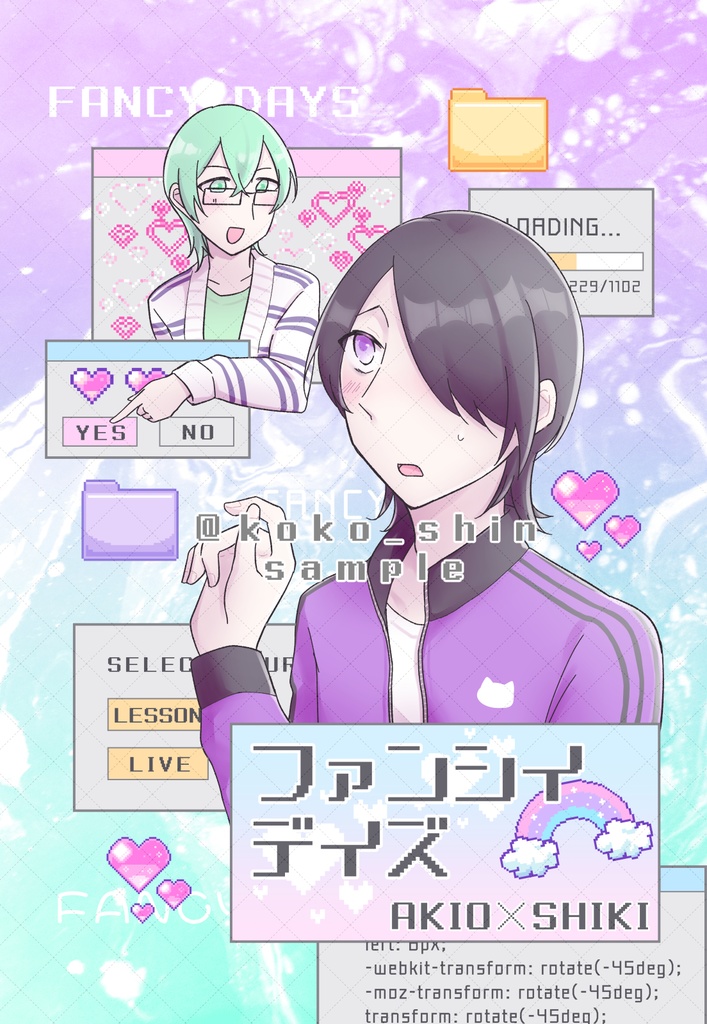 ファンシイデイズ