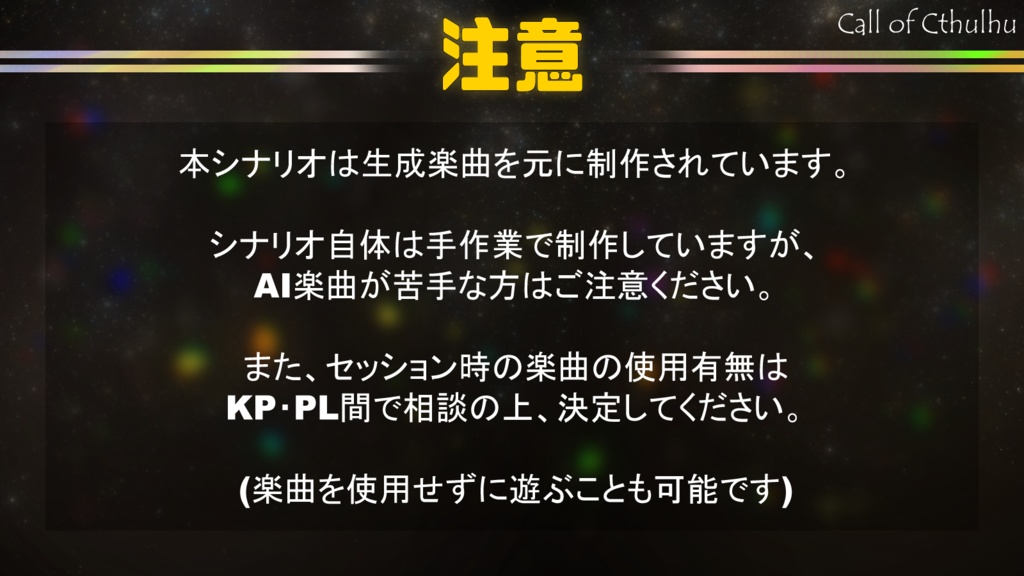 【CoC6thシナリオ】サタデーニャルラトフィーバー