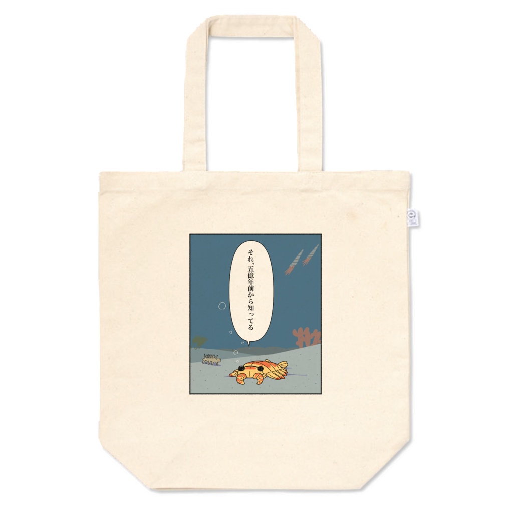 【トートバッグ】マウントアノマロカリス