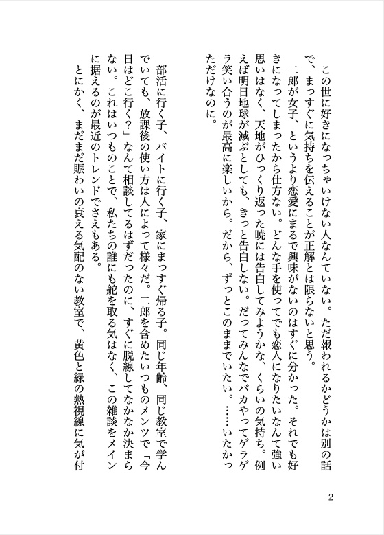 セオリーなんてブチ破れ