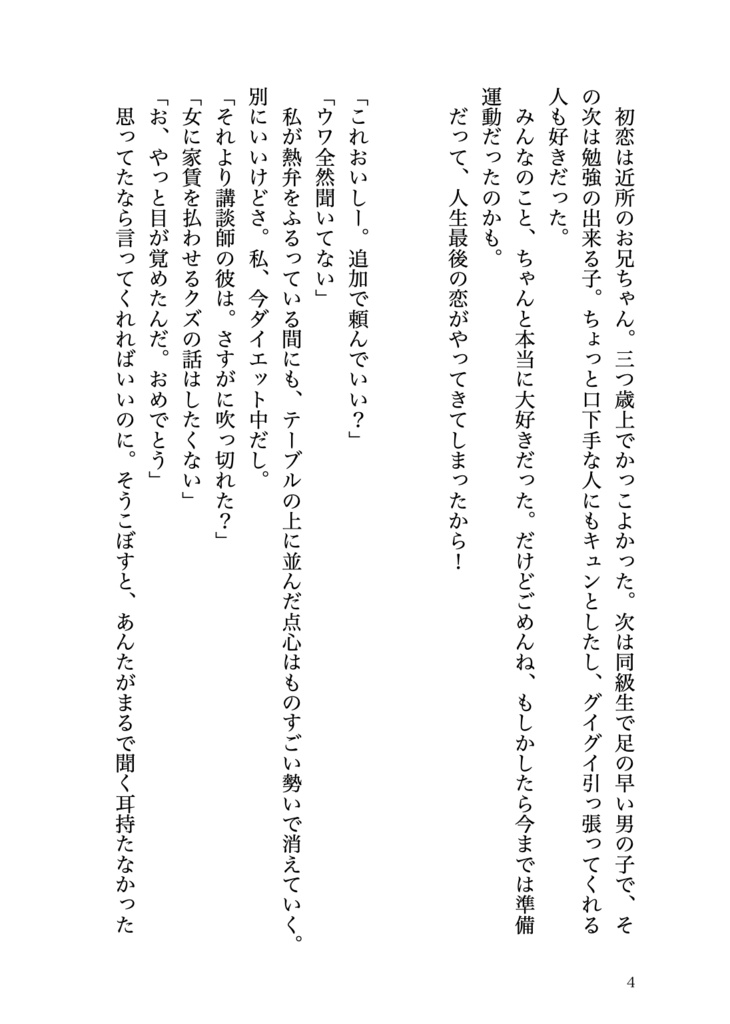 恋愛シンドローム